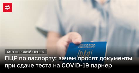 Документы, необходимые для прохождения теста на COVID в Ростове-на-Дону