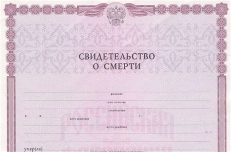 Документы для получения свидетельства о смерти