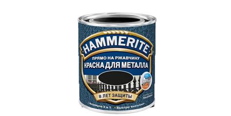 Долговечное покрытие металла с краской Hammerite