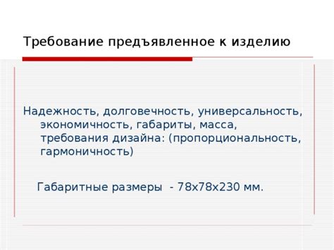 Долговечность, универсальность и экономичность