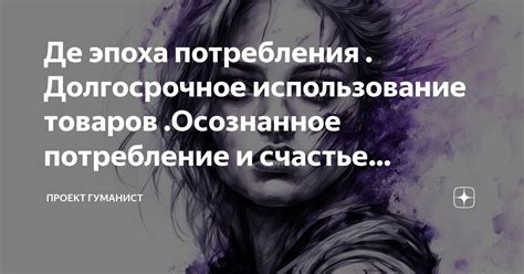 Долговечность и долгосрочное использование