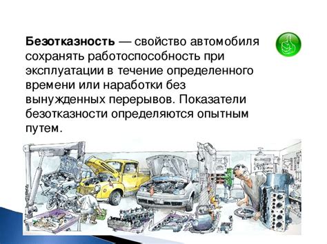 Долговечность и надежность автомобиля