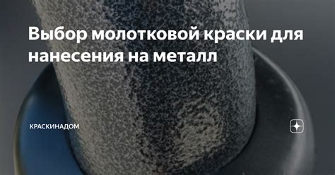 Долговечность молотковой синей краски для металла