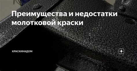 Долговечность розовой молотковой краски