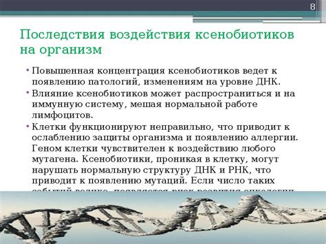 Долгосрочные последствия воздействия ксенобиотиков