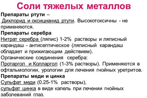 Долгосрочные последствия и проблемы при отравлении солями тяжелых металлов