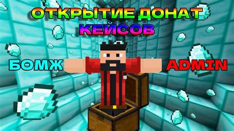 Донат на серверах Minecraft: основы и возможности