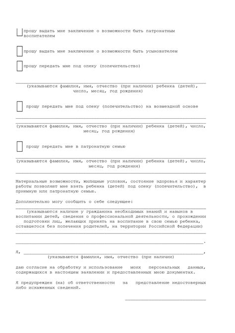 Дополнительная информация от отдела опеки в Белорецке