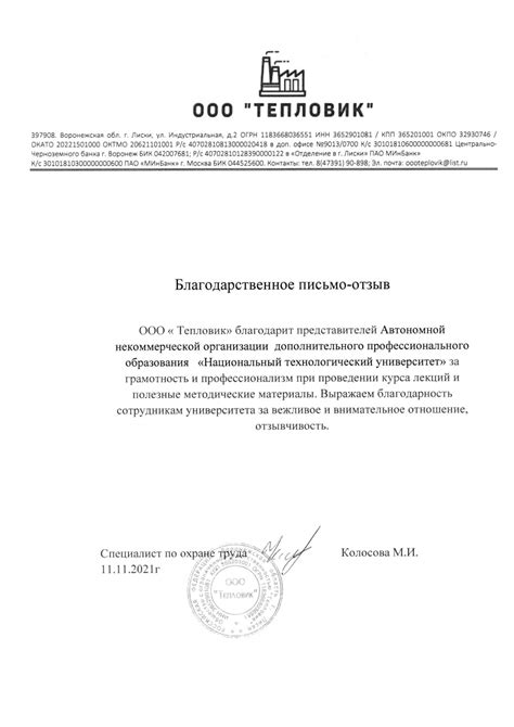 Дополнительная информация о контактной информации ООО "Тепловик"