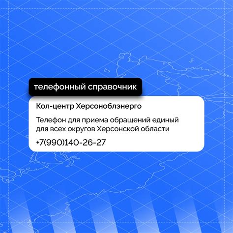 Дополнительные возможности для связи с Орловским облэнерго