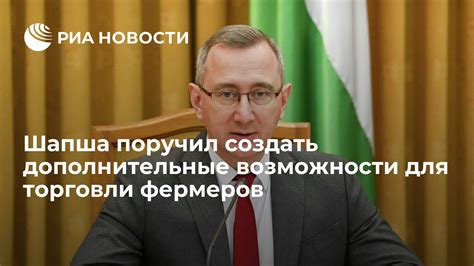 Дополнительные возможности для фермеров