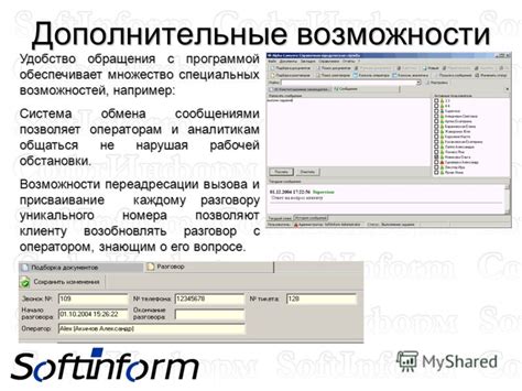 Дополнительные возможности обращения