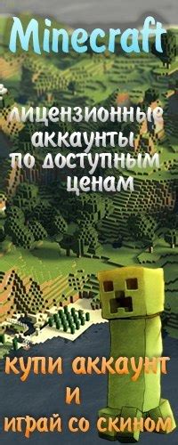 Дополнительные возможности с лицензией на Minecraft