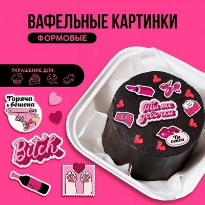 Дополнительные ингредиенты и украшения