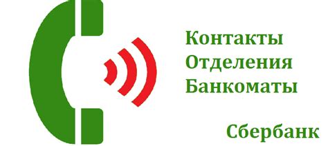 Дополнительные контакты гдовского отделения Сбербанка