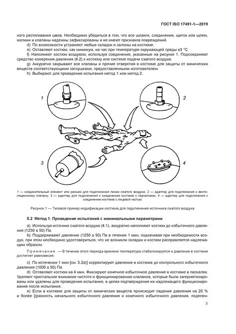 Дополнительные меры безопасности при проверке герметичности