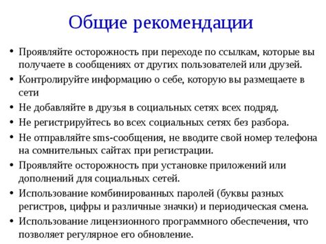 Дополнительные рекомендации и осторожность при установке