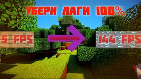 Дополнительные способы повысить FPS в Minecraft