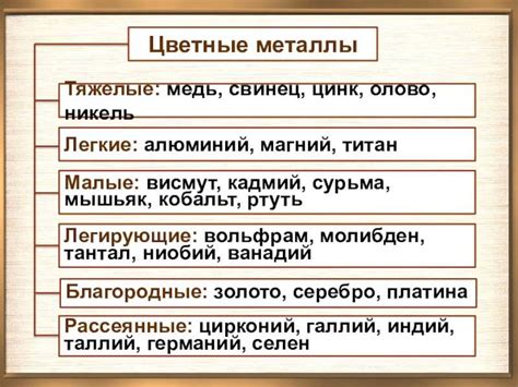 Дорогие цветные металлы