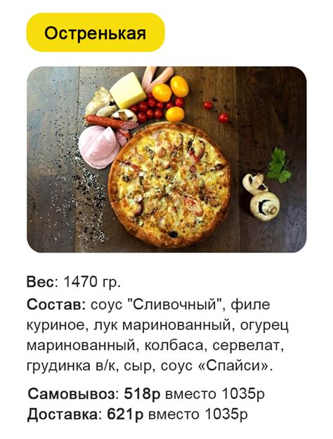 Доставка пиццы Рио