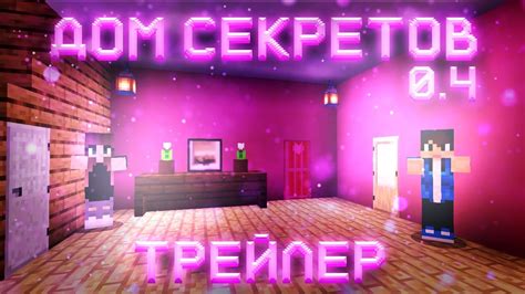 Достижения и изучение секретов Minecraft