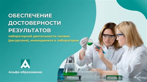 Достоверность результатов прибора