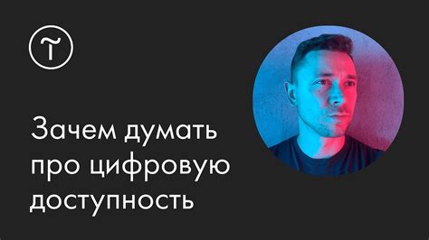 Доступность для всех покупателей