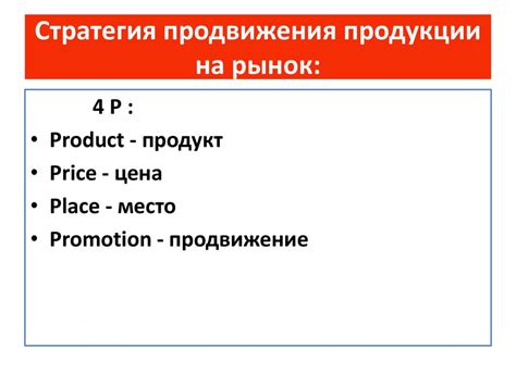 Доступность продукции на рынке