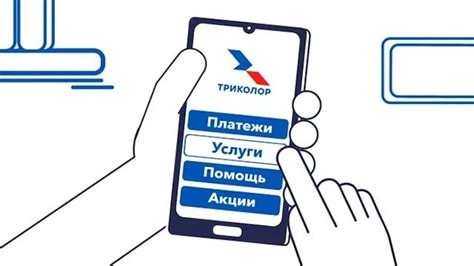 Доступные способы оплаты Триколор по id номеру приемника с телефона