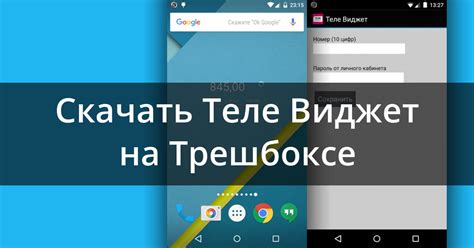 Доступные функции для отслеживания на Теле 2