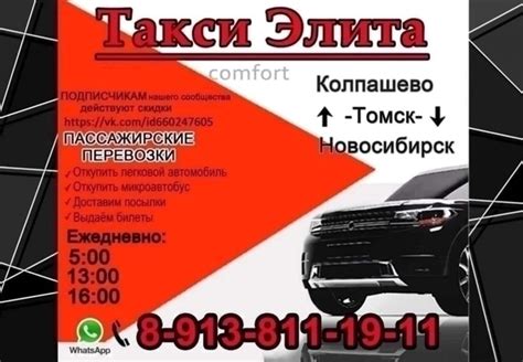 Доступные цены на такси в Колпашево