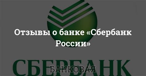 Доступ к онлайн-банкингу Сбербанка в Можайске