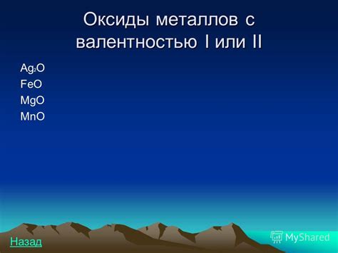 Другие важные оксиды металлов с валентностью 1