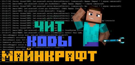 Другие полезные чит коды в Minecraft