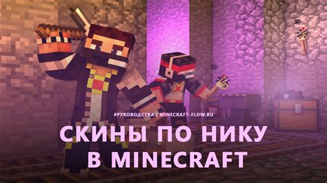 Другие способы нахождения игроков по никам в Minecraft