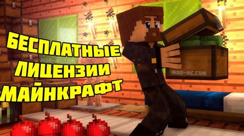 Другие способы приобретения лицензии Minecraft