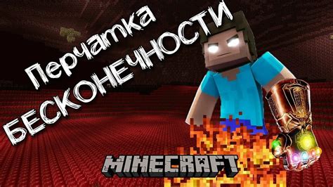 Евген бро: секреты игры Minecraft и перчатка бесконечности