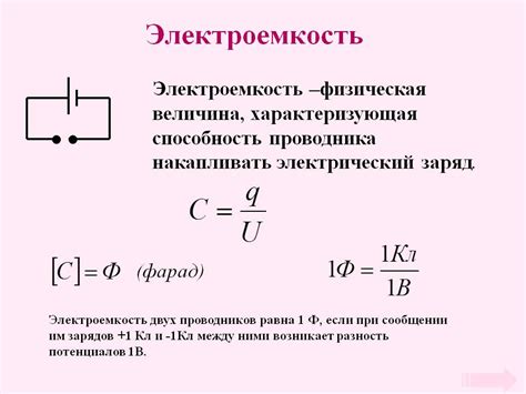 Емкость и мощность