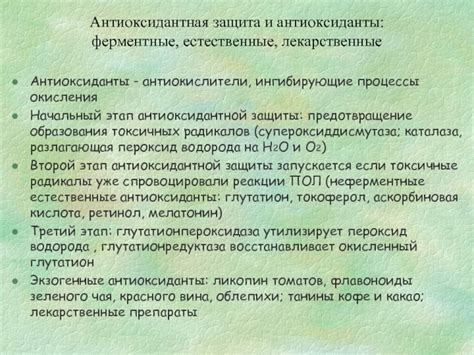 Естественные антиоксиданты