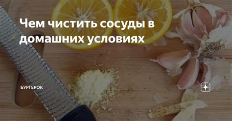 Естественные методы чистки