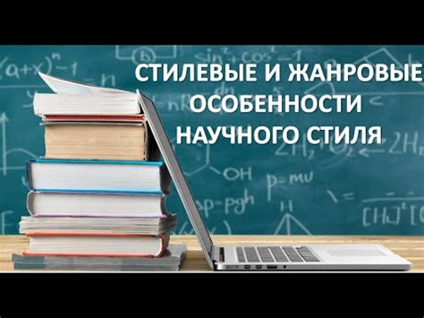 Жанровые особенности и характеристики