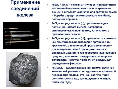 Железо и его взаимодействие с основными оксидами