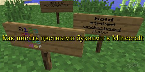 Жирный и курсивный текст в Minecraft