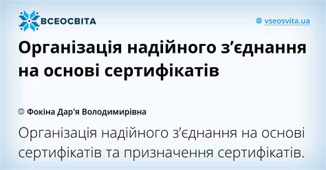 Забезпечення надійного з'єднання