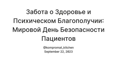 Забота о здоровье и благополучии панды