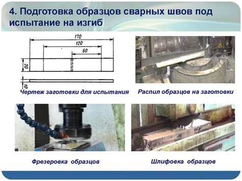 Завершающие работы и контроль качества сварного соединения