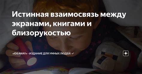 Зависимость и психологические проблемы: взаимосвязь между экранами и здоровьем