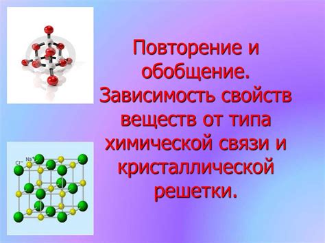 Зависимость между фазовым составом и структурой кристаллической решетки