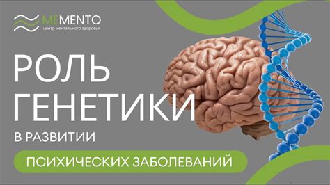 Зависимость от генов: роль генетики в развитии болезни