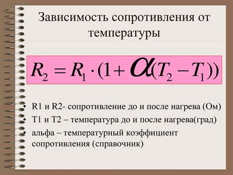 Зависимость проводимости от изменения температуры